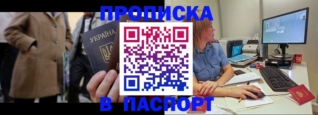 прописка штамп в Вяземском