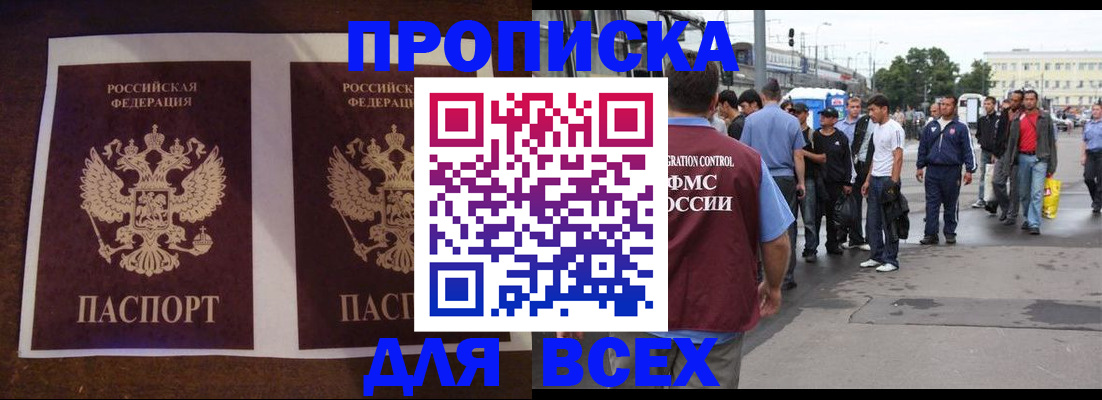 прописка 2025 в Вяземском