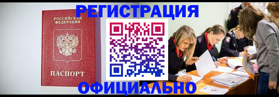 временная регистрация в квартире в Вяземском