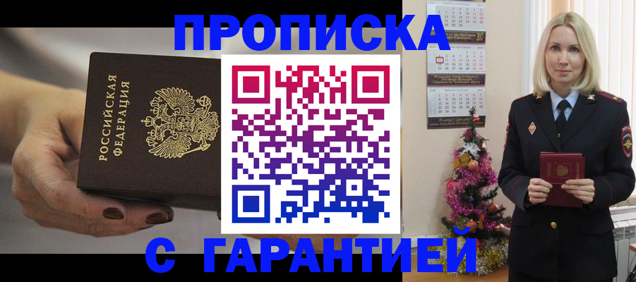 прописка для работы в Вяземском